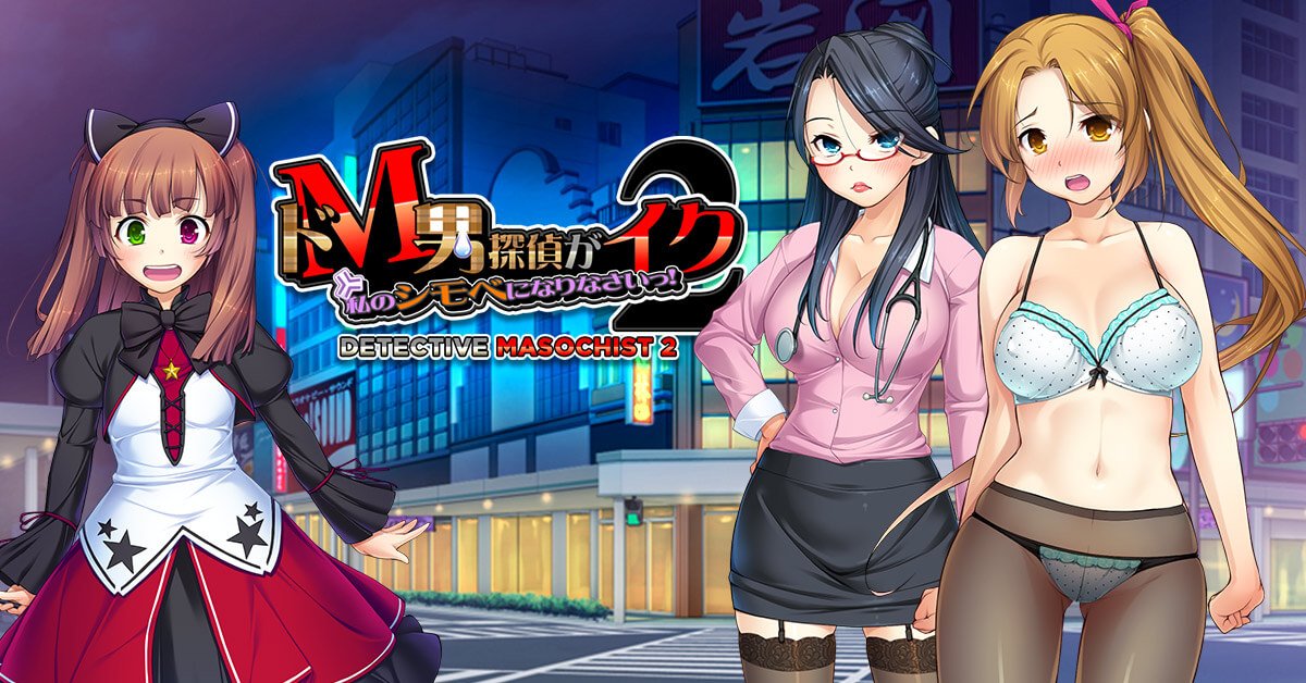 Detective Masochist Visual Novel Sex Game | Nutaku
