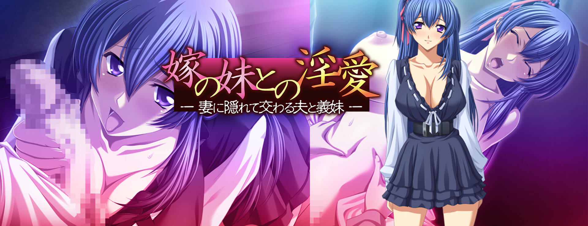 Forbidden Love with My Wife's Sister - ビジュアルノベル ゲーム