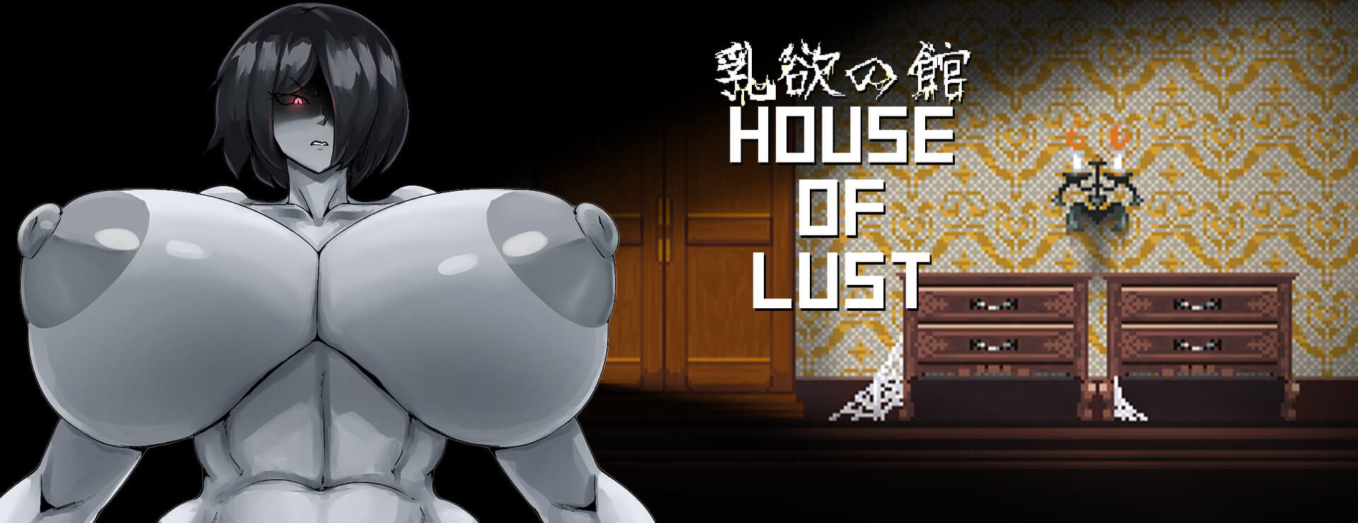 House of Lust - シミュレーション ゲーム