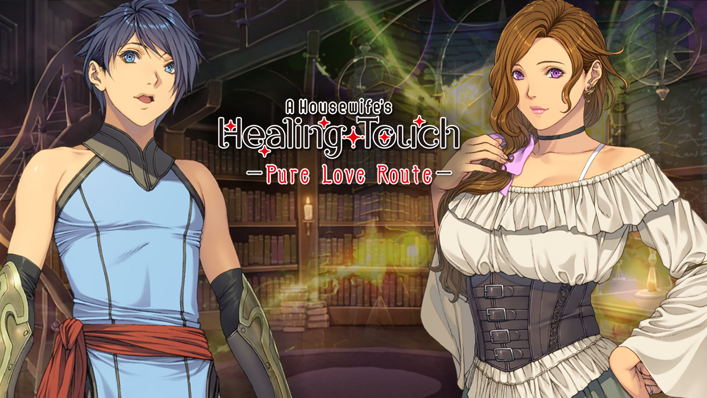 action-adventure游戏 - A Housewife's Healing Touch (Pure Love Route)