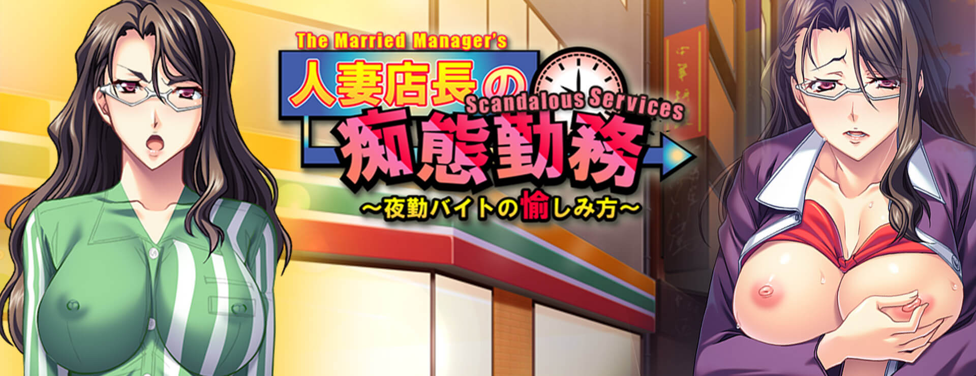 The Married Manager's Scandalous Services - The Pleasures of the Night Shift - Japanisches Adventure Spiel