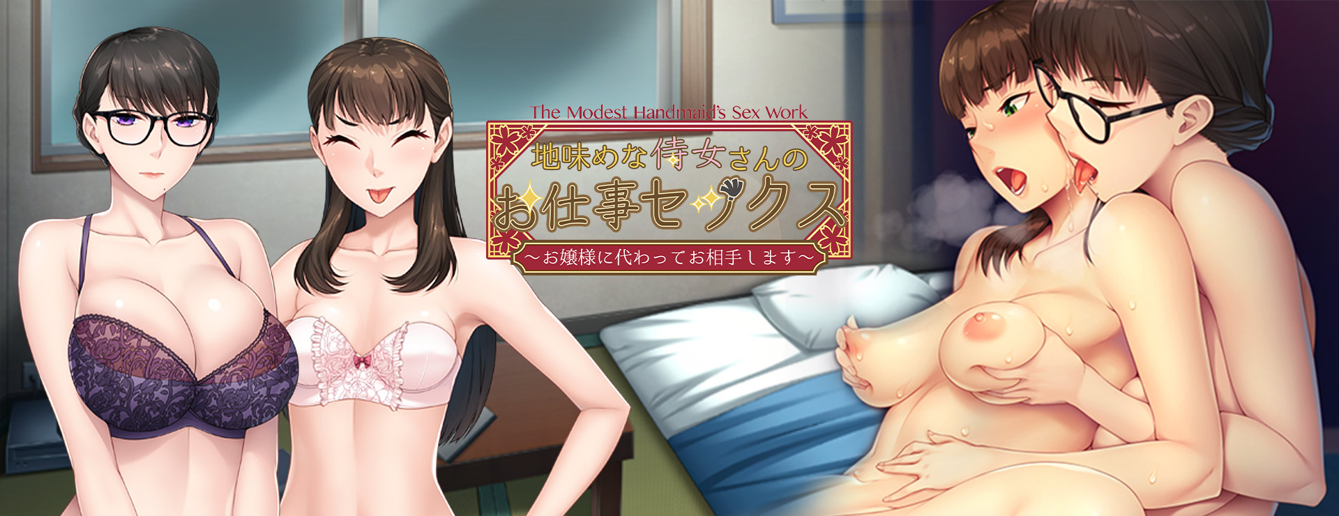 The Modest Handmaid's Sex Work ~I will be your partner in place of the young mistress~ - ビジュアルノベル ゲーム